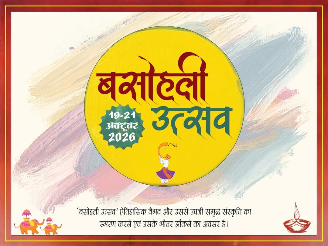 Basohli Utsav 2026 – 2